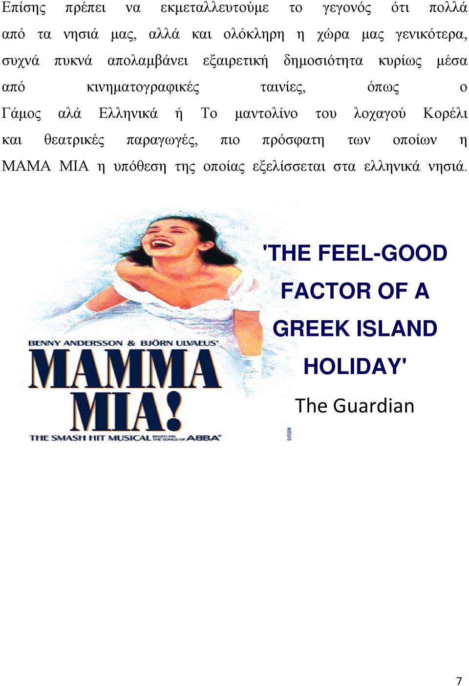 Γάμος αλά Ελληνικά ή Το μαντολίνο του λοχαγού Κορέλι και θεατρικές παραγωγές, πιο πρόσφατη των οποίων η MAMA