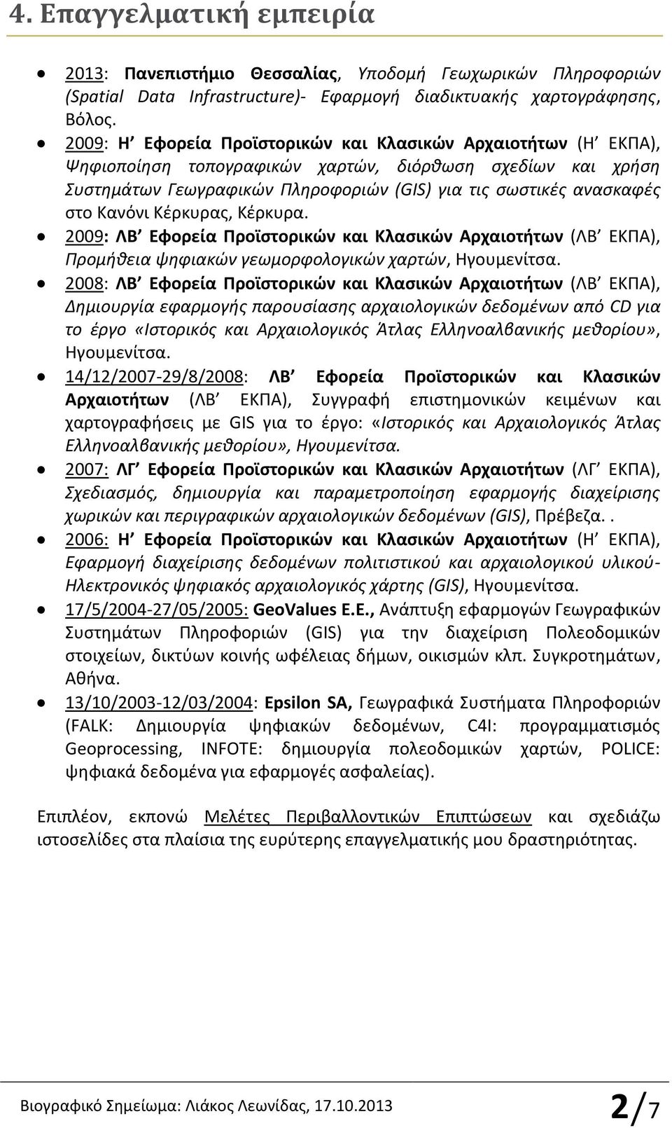 Κανόνι Κέρκυρας, Κέρκυρα. 2009: ΛΒ Εφορεία Προϊστορικών και Κλασικών Αρχαιοτήτων (ΛΒ ΕΚΠΑ), Προμήθεια ψηφιακών γεωμορφολογικών χαρτών, Ηγουμενίτσα.