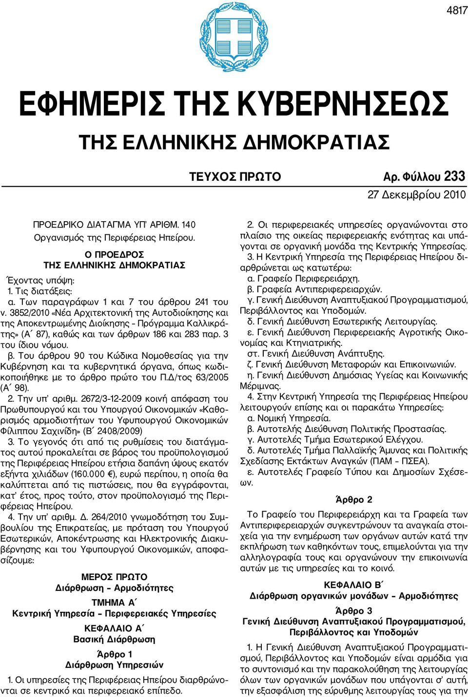 3852/2010 «Νέα Αρχιτεκτονική της Αυτοδιοίκησης και της Αποκεντρωμένης Διοίκησης Πρόγραμμα Καλλικρά της» (Α 87), καθώς και των άρθρων 186 και 283 παρ. 3 του ίδιου νόμου. β.