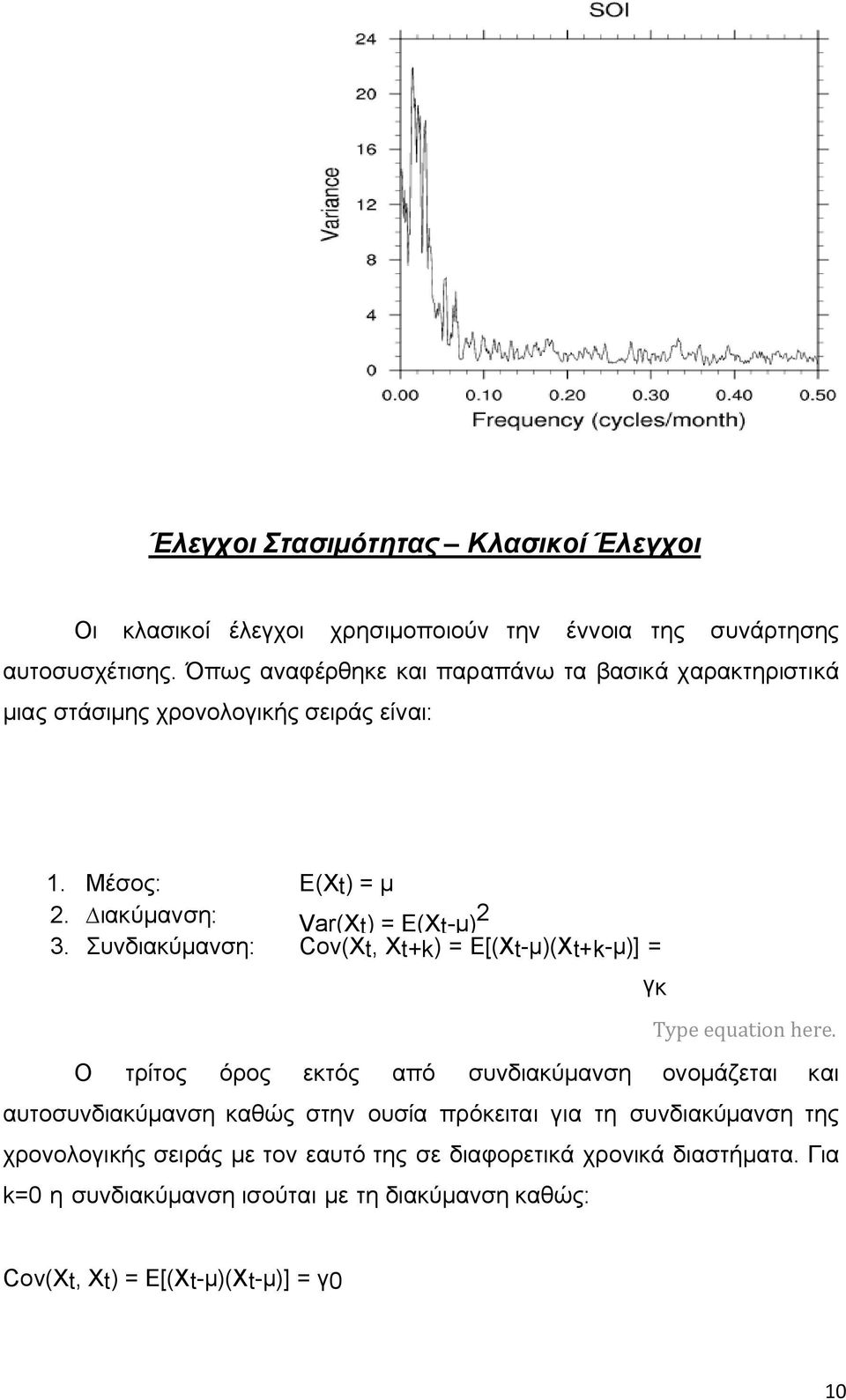 Συνδιακύµανση: Cov(Xt, Xt+k) = E[(Xt-µ)(Χt+k-µ)] = γκ Type equation here.