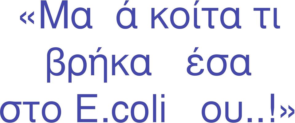 βρήκα µέσα