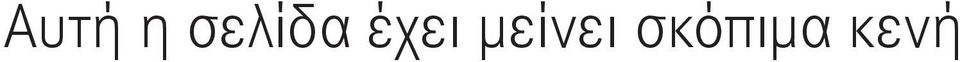 έχει