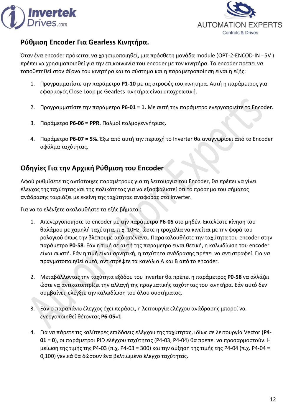 Το encoder πρέπει να τοποθετηθεί στον άξονα του κινητήρα και το σύστημα και η παραμετροποίηση είναι η εξής: 1. Προγραμματίστε την παράμετρο P1-10 με τις στροφές του κινητήρα.