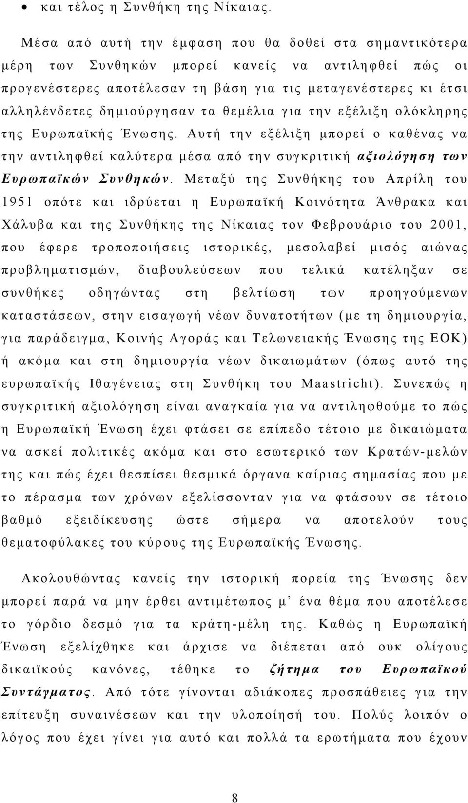 τα θεμέλια για την εξέλιξη ολόκληρης της Ευρωπαϊκής Ένωσης. Αυτή την εξέλιξη μπορεί ο καθένας να την αντιληφθεί καλύτερα μέσα από την συγκριτική αξιολόγηση των Ευρωπαϊκών Συνθηκών.