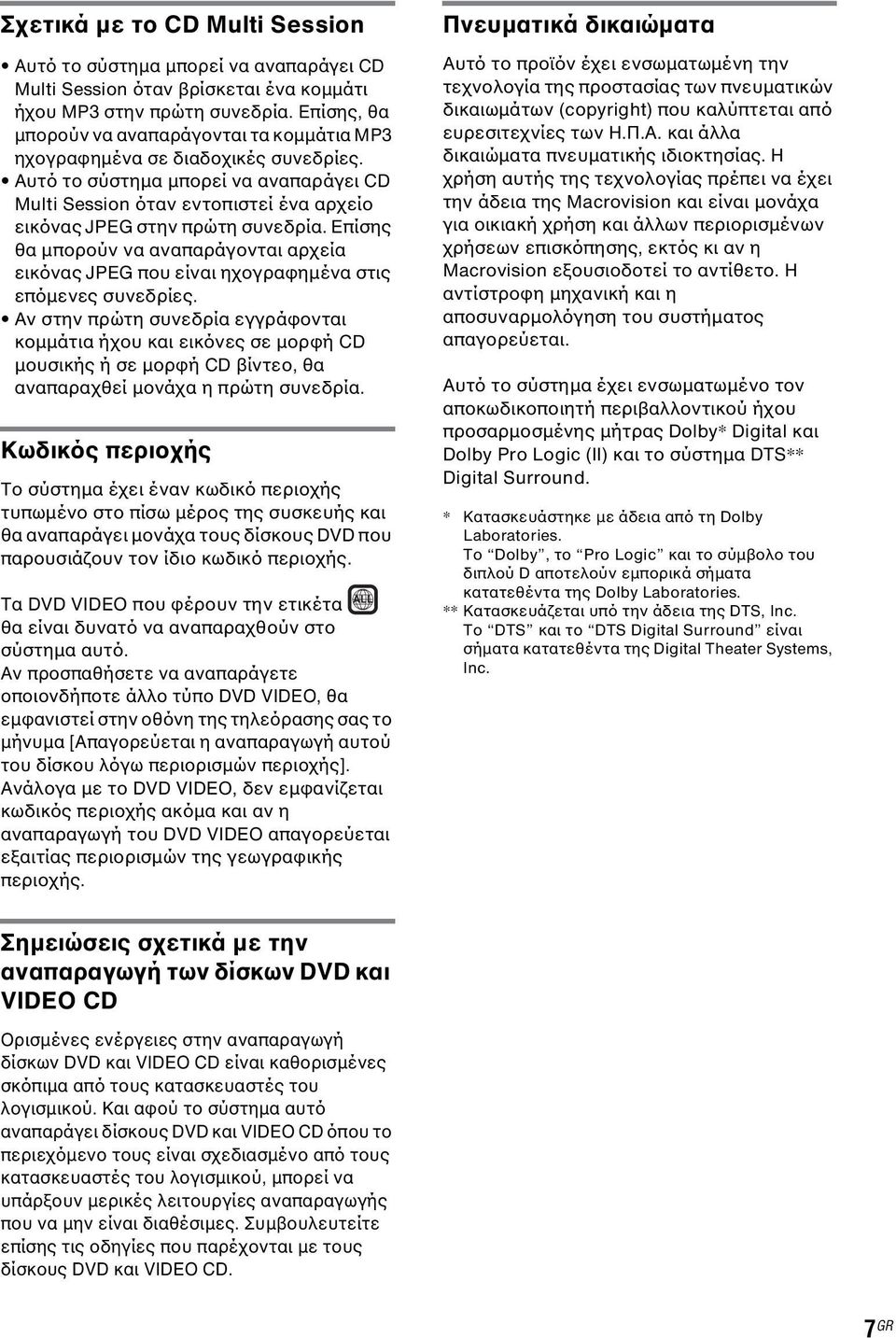Αυτό το σύστηµα µπορεί να αναπαράγει CD Multi Session όταν εντοπιστεί ένα αρχείο εικόνας JPEG στην πρώτη συνεδρία.