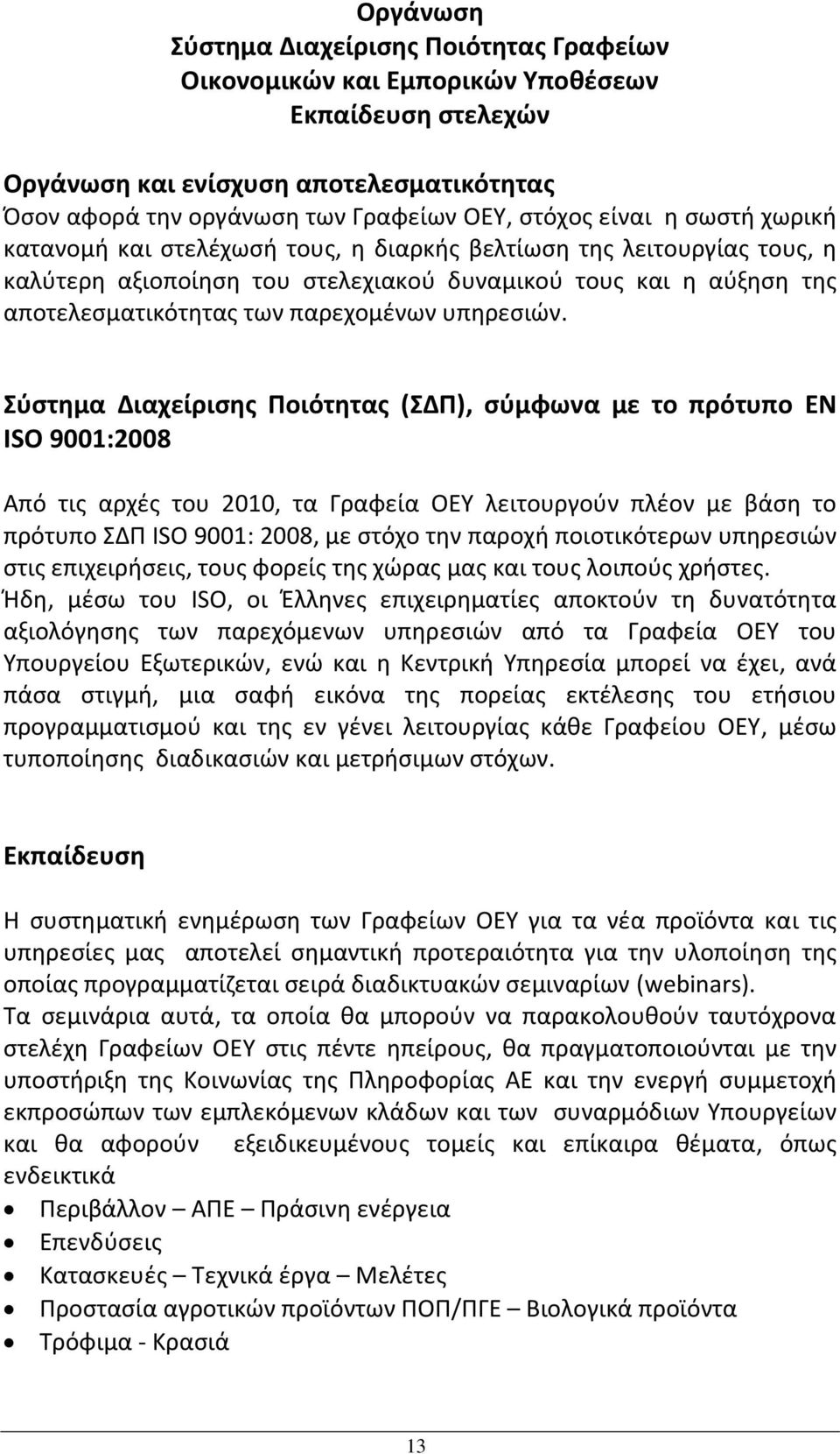 υπηρεσιών.