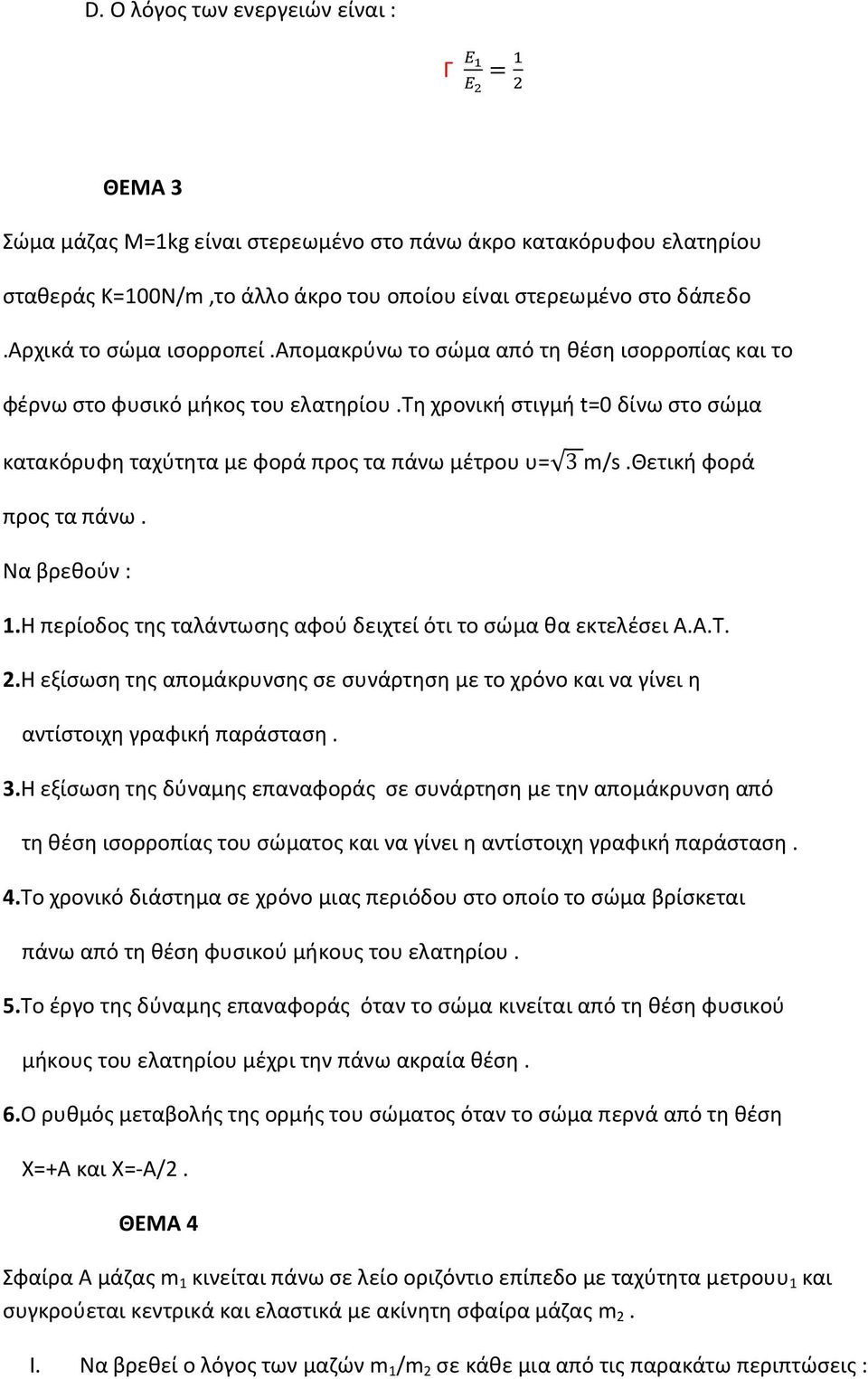 τη χρονική στιγμή t=0 δίνω στο σώμα κατακόρυφη ταχύτητα με φορά προς τα πάνω μέτρου υ= 3 m/s.θετική φορά προς τα πάνω. Να βρεθούν : 1.Η περίοδος της ταλάντωσης αφού δειχτεί ότι το σώμα θα εκτελέσει Α.