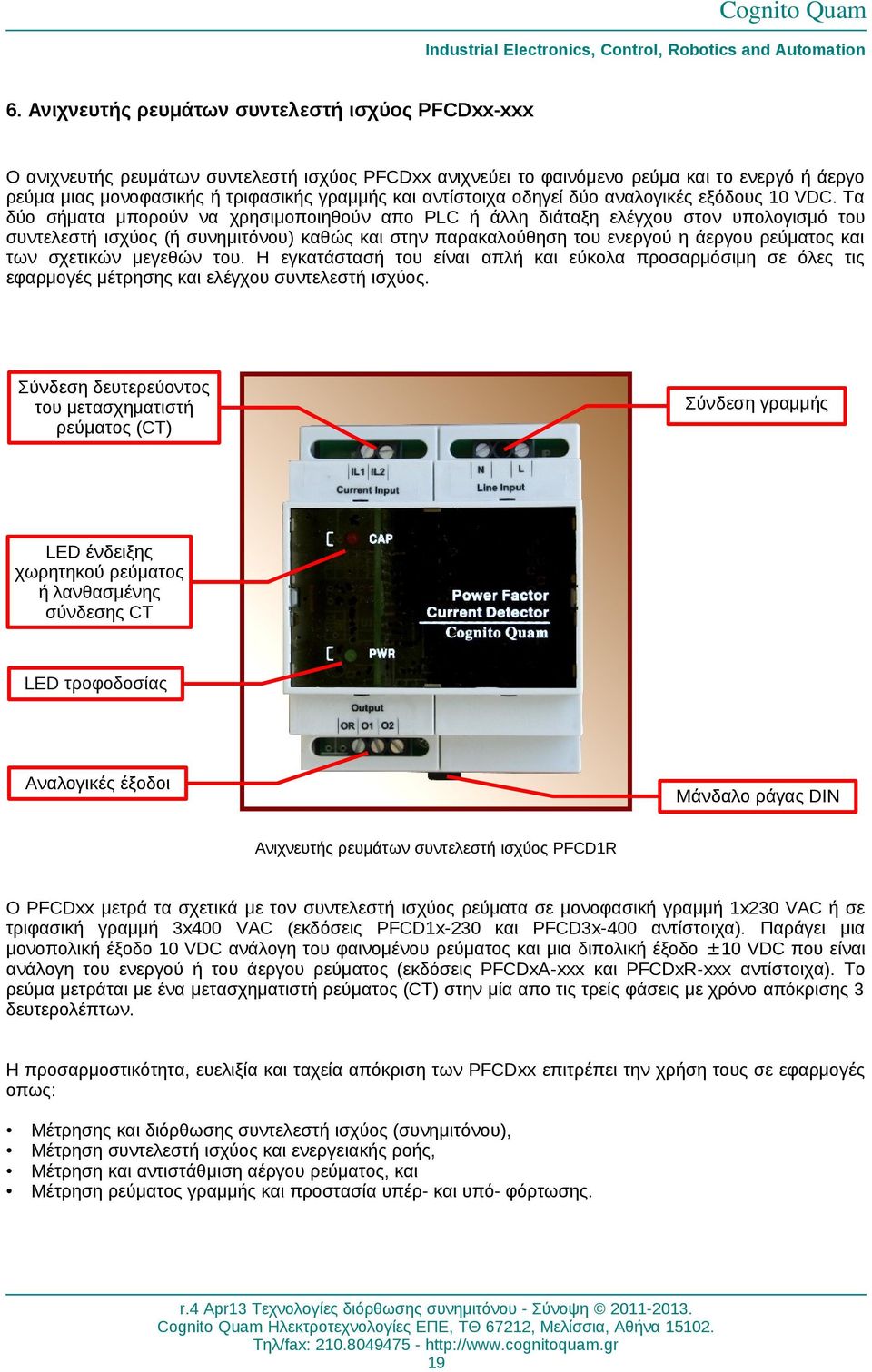 Τα δύο σήματα μπορούν να χρησιμοποιηθούν απο PLC ή άλλη διάταξη ελέγχου στον υπολογισμό του συντελεστή ισχύος (ή συνημιτόνου) καθώς και στην παρακαλούθηση του ενεργού η άεργου ρεύματος και των