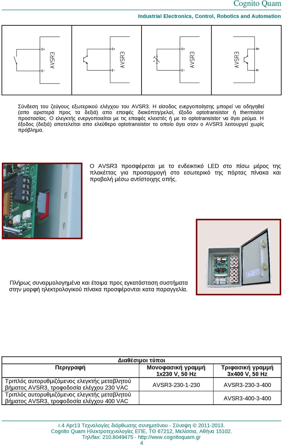 Ο AVSR3 προσφέρεται με το ενδεικτικό LED στο πίσω μέρος της πλακέττας για προσαρμογή στο εσωτερικό της πόρτας πίνακα και προβολή μέσω αντίστοιχης οπής.
