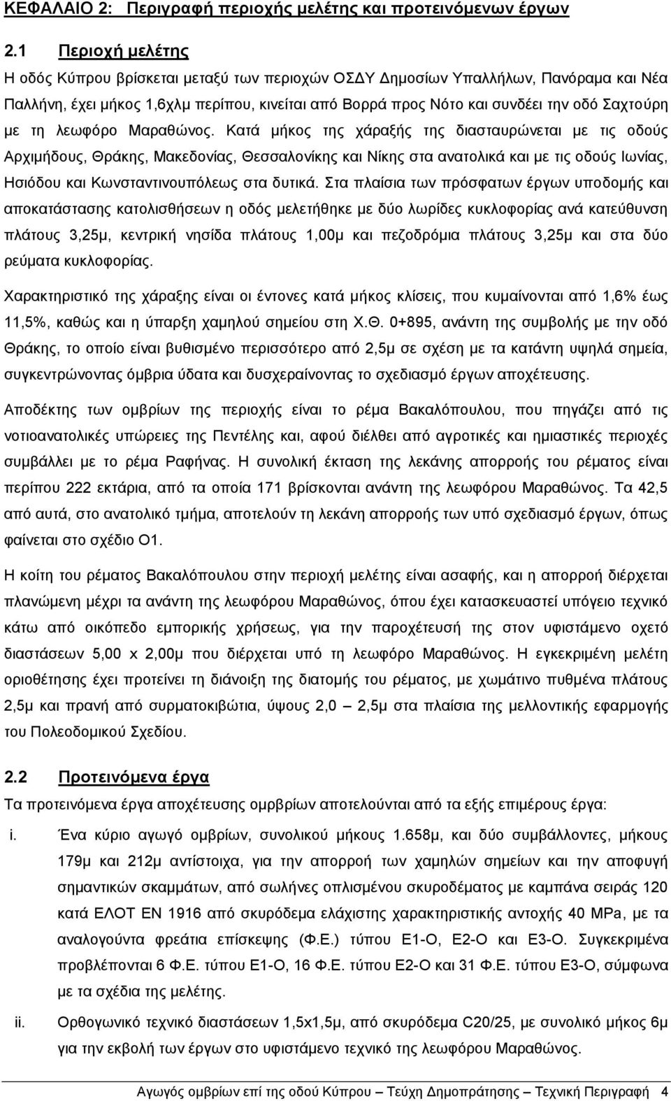 με τη λεωφόρο Μαραθώνος.