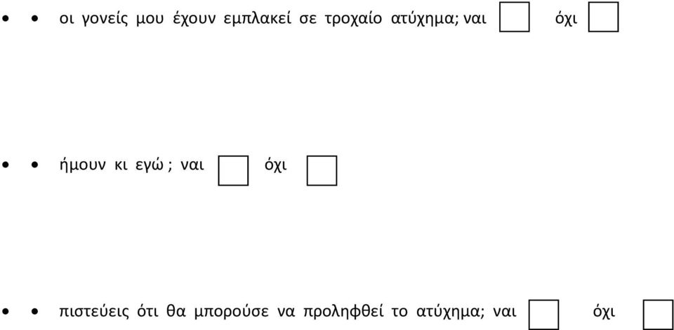 εγώ ; ναι όχι πιστεύεις ότι θα