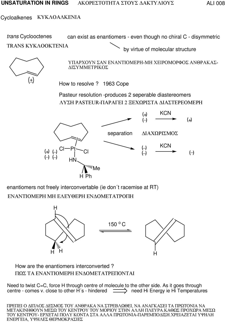 1963 ope Pasteur resolution -produces 2 seperable diastereomers ΛΥΣΗ PASTEUR-ΠΑΡΑΓΕΙ 2 ΞΕΧΩΡΙΣΤΑ ΔΙΑΣΤΕΡΕΟΜΕΡΗ + KN + separation ΔΙΑΧΩΡΙΣΜΟΣ + l Pt N l KN Me Ph enantiomers not freely