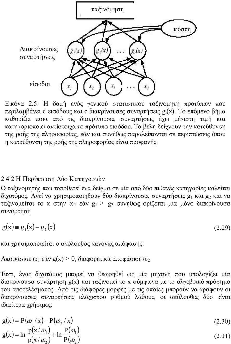 Τα βέλη δείχνουν την κατεύθυνση της ροής της πληροφορίας, εάν και συνήθως παραλείπονται σε περιπτώσεις όπου η κατεύθυνση της ροής της πληροφορίας είναι προφανής..4.
