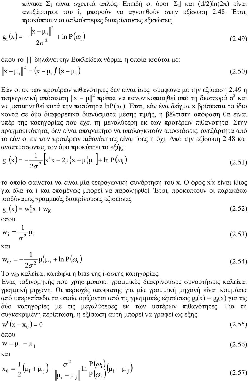 50) Εάν οι εκ των προτέρων πιθανότητες δεν είναι ίσες, σύμφωνα με την εξίσωση.49 η τετραγωνική απόσταση x μ πρέπει να κανονικοποιηθεί από τη διασπορά σ και να μετακινηθεί κατά την ποσότητα lnp(ω ).