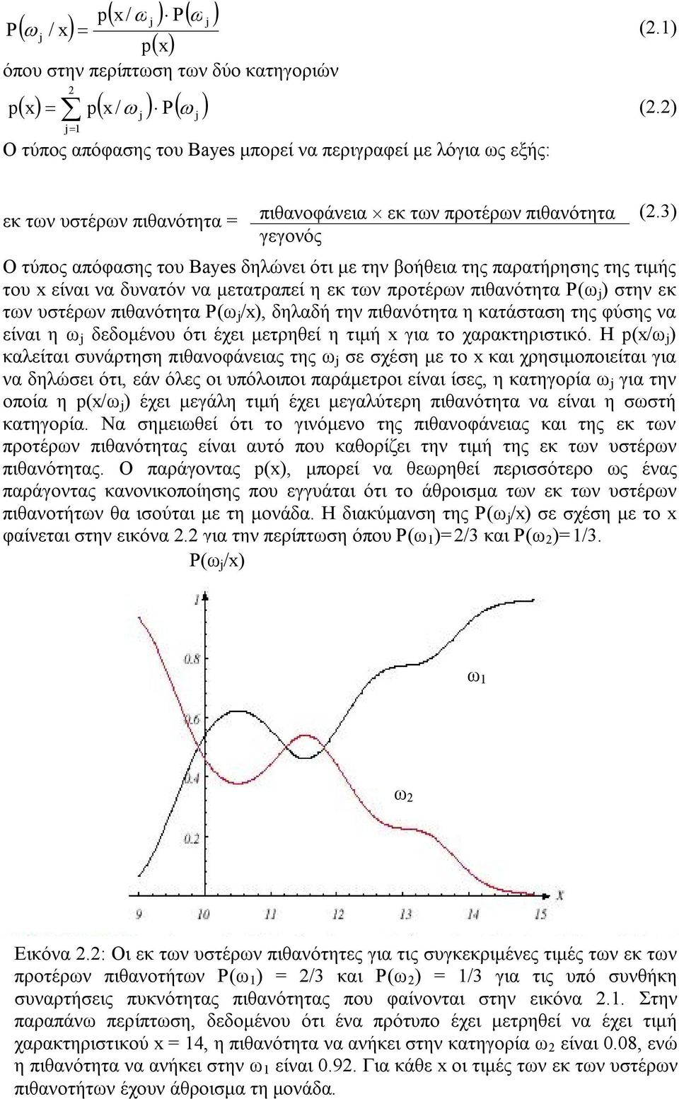 3) Ο τύπος απόφασης του Bayes δηλώνει ότι με την βοήθεια της παρατήρησης της τιμής του x είναι να δυνατόν να μετατραπεί η εκ των προτέρων πιθανότητα Ρ(ω ) στην εκ των υστέρων πιθανότητα Ρ(ω /x),