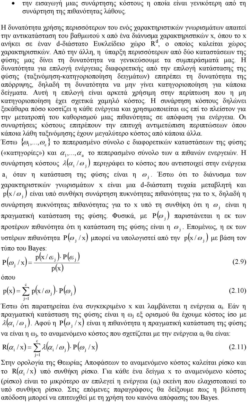 R d, ο οποίος καλείται χώρος χαρακτηριστικών. Από την άλλη, η ύπαρξη περισσότερων από δύο καταστάσεων της φύσης μας δίνει τη δυνατότητα να γενικεύσουμε τα συμπεράσματά μας.