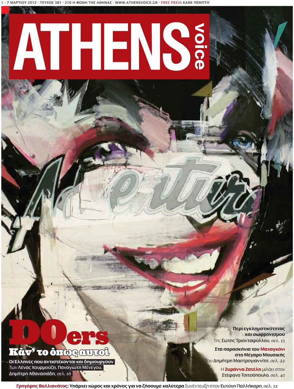 ATHENS. Doers. voice. Κάν το όπως αυτοί - PDF ΔΩΡΕΑΝ Λήψη