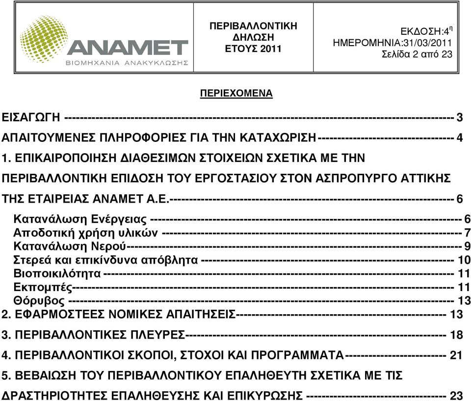 ΙΚΑΙΡΟΠΟΙΗΣΗ ΙΑΘΕΣ