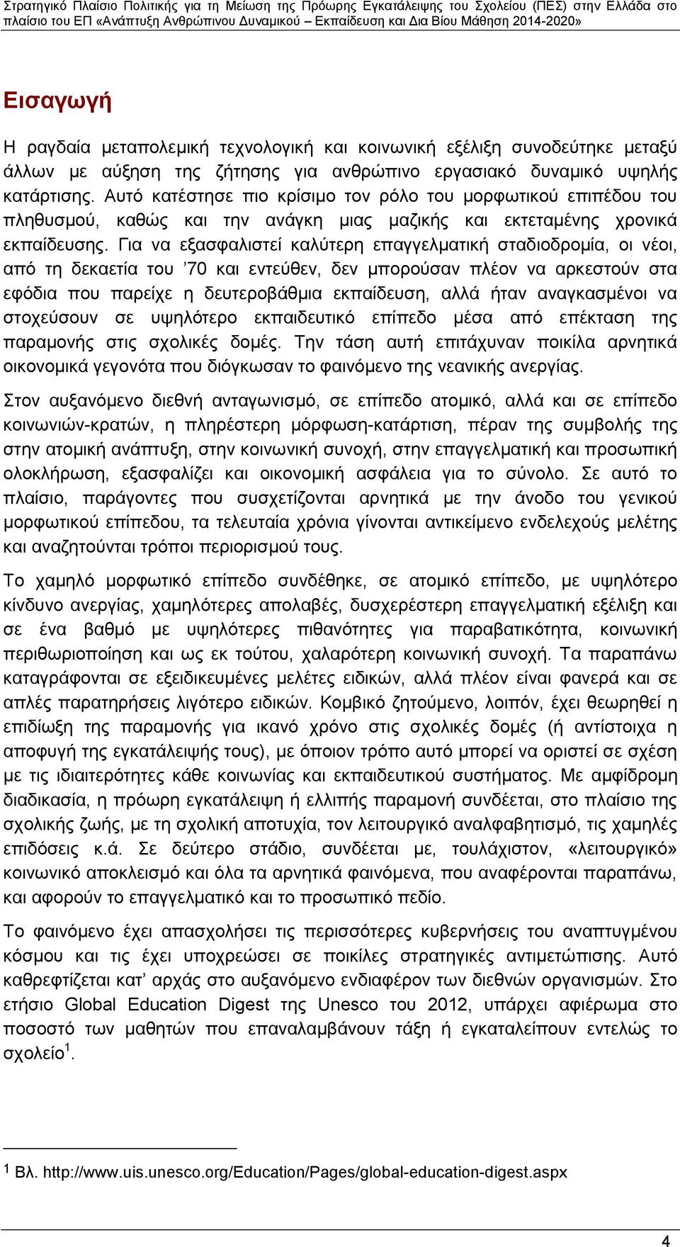 Για να εξασφαλιστεί καλύτερη επαγγελματική σταδιοδρομία, οι νέοι, από τη δεκαετία του 70 και εντεύθεν, δεν μπορούσαν πλέον να αρκεστούν στα εφόδια που παρείχε η δευτεροβάθμια εκπαίδευση, αλλά ήταν
