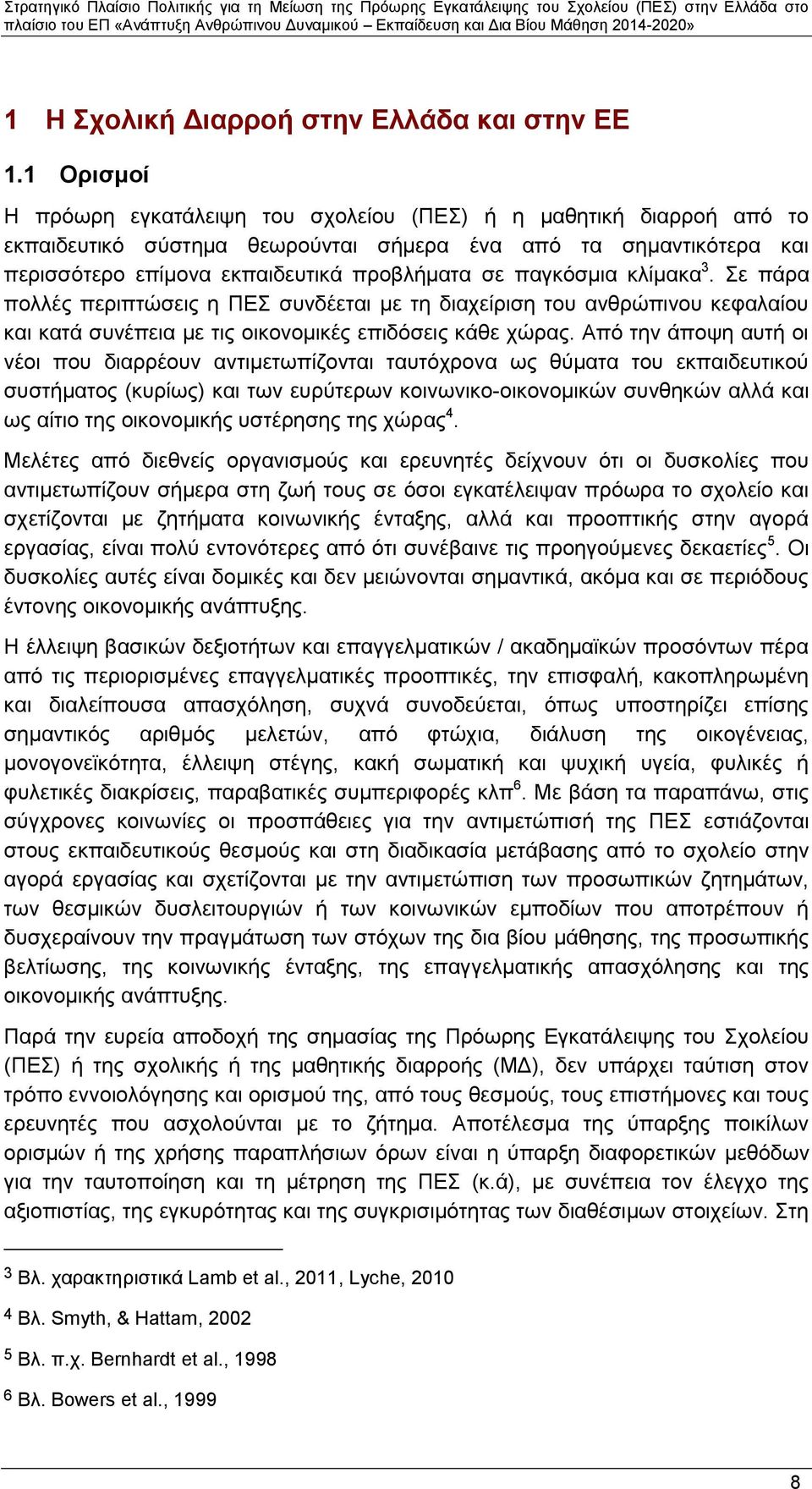 παγκόσμια κλίμακα 3. Σε πάρα πολλές περιπτώσεις η ΠΕΣ συνδέεται με τη διαχείριση του ανθρώπινου κεφαλαίου και κατά συνέπεια με τις οικονομικές επιδόσεις κάθε χώρας.