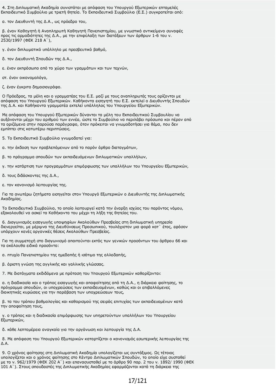 έναν διπλωµατικό υπάλληλο µε πρεσβευτικό βαθµό, δ. τον ιευθυντή Σπουδών της.α., ε. έναν εκπρόσωπο από το χώρο των γραµµάτων και των τεχνών, στ. έναν οικονοµολόγο, ζ. έναν έγκριτο δηµοσιογράφο.