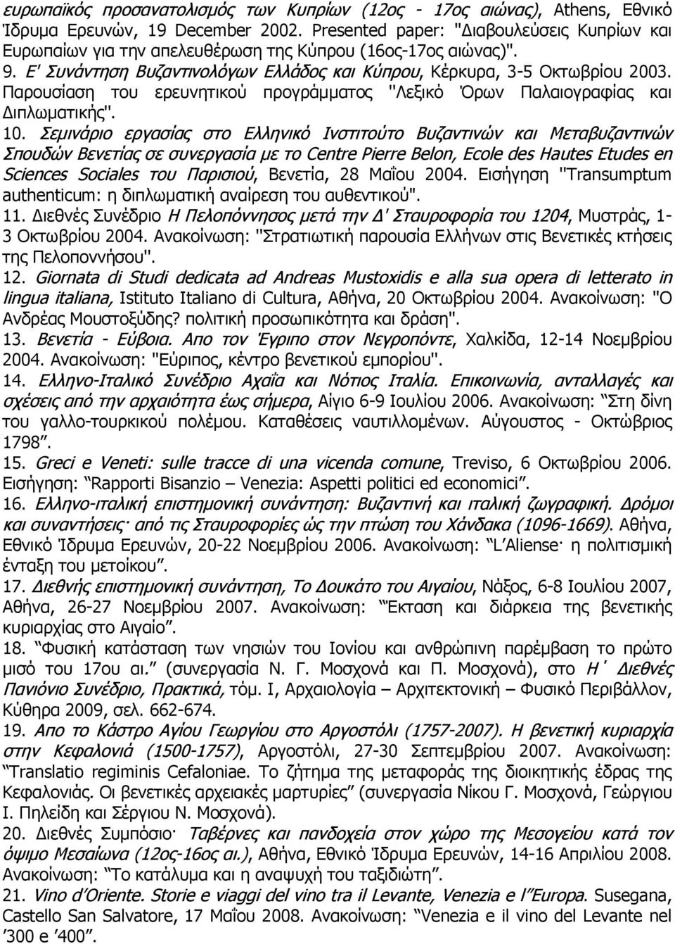 Παρουσίαση του ερευνητικού προγράμματος ''Λεξικό Όρων Παλαιογραφίας και Διπλωματικής''. 10.