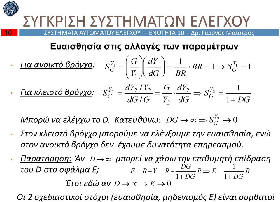 d Μπορώ να ελέγχω το.