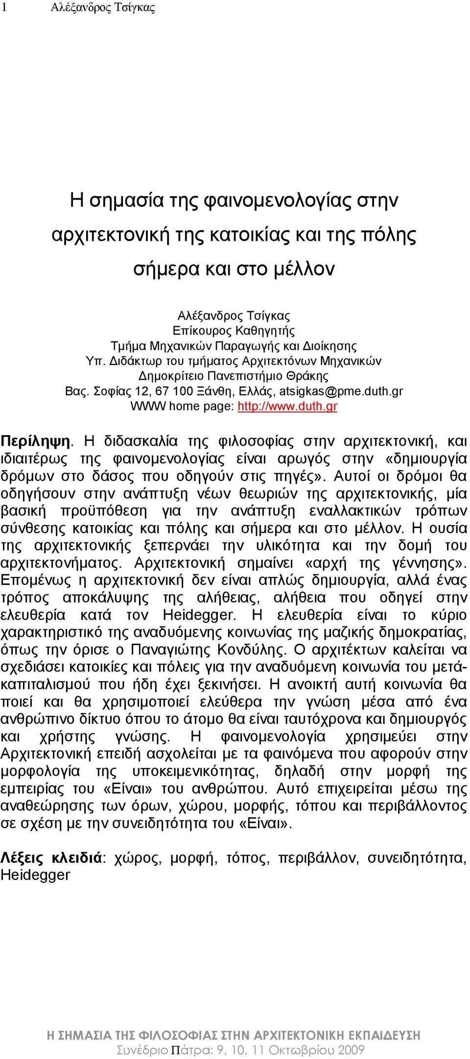 Η διδασκαλία της φιλοσοφίας στην αρχιτεκτονική, και ιδιαιτέρως της φαινομενολογίας είναι αρωγός στην «δημιουργία δρόμων στο δάσος που οδηγούν στις πηγές».