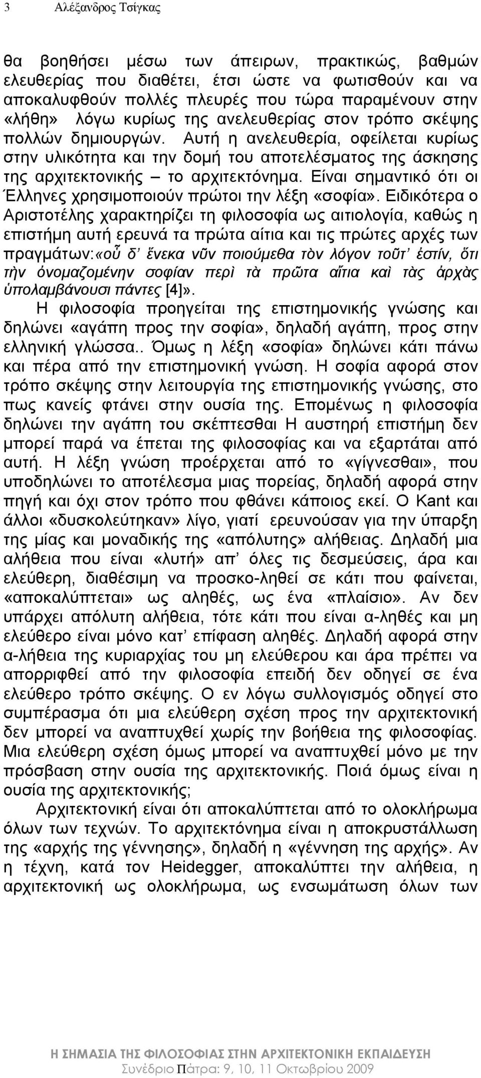 Είναι σημαντικό ότι οι Έλληνες χρησιμοποιούν πρώτοι την λέξη «σοφία».