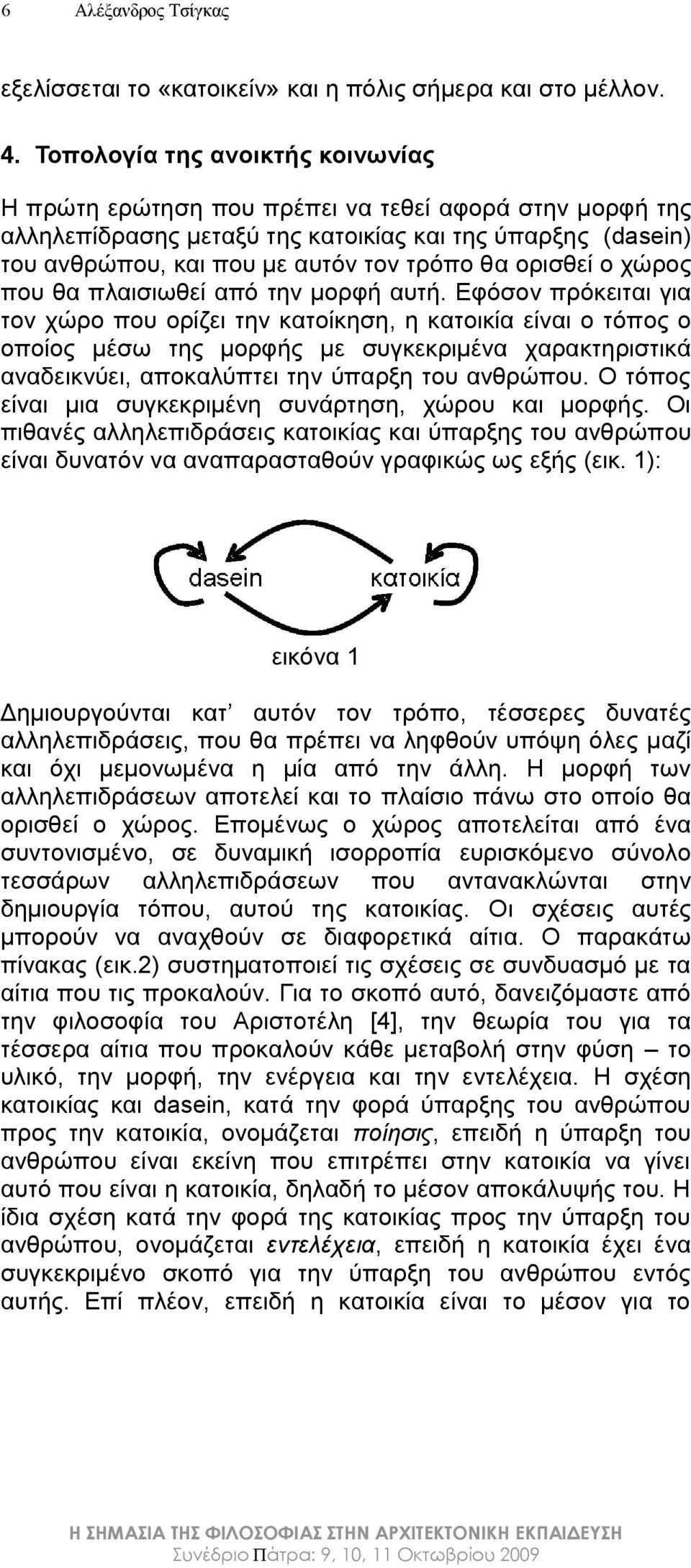ορισθεί ο χώρος που θα πλαισιωθεί από την μορφή αυτή.