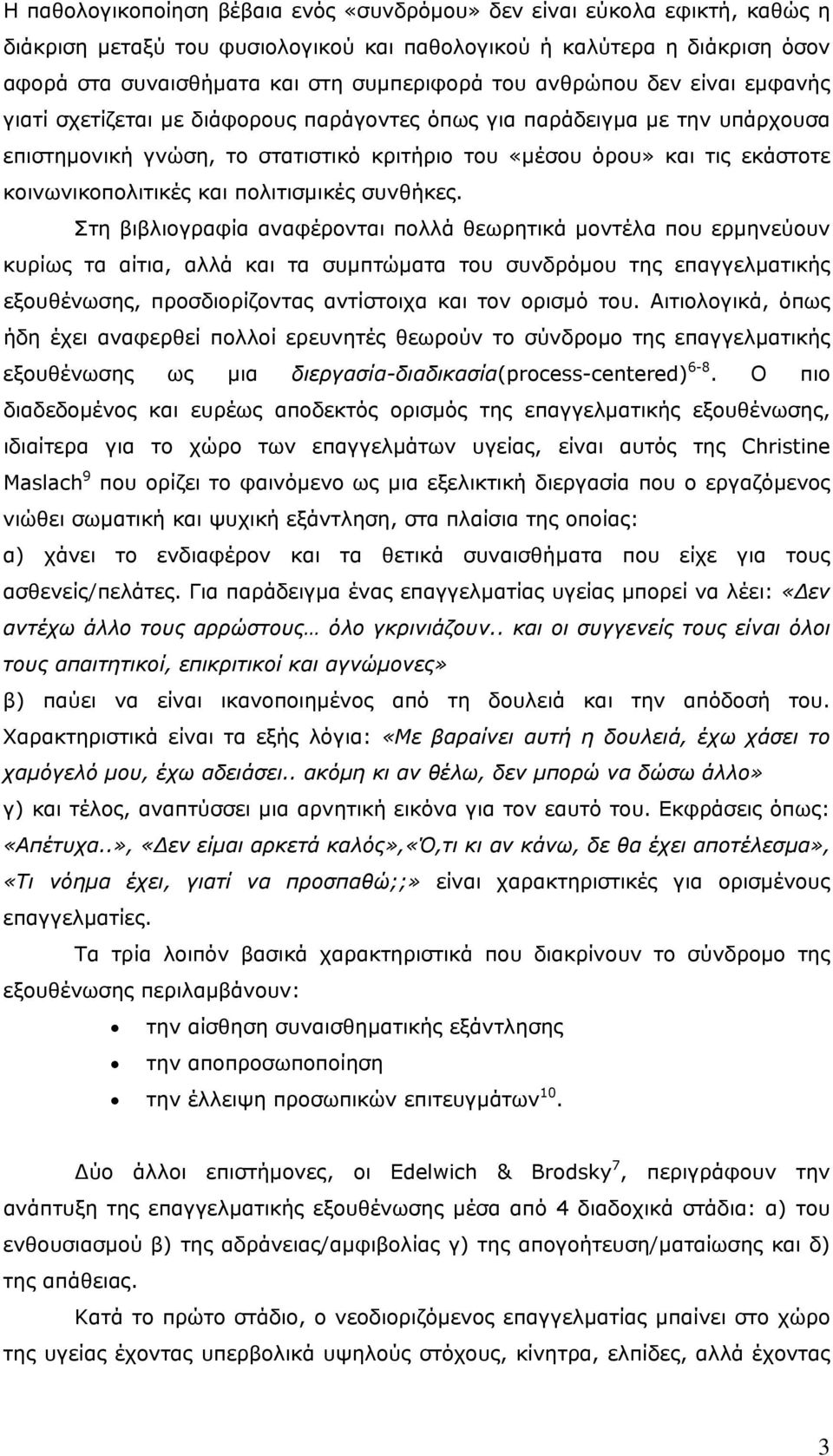 κοινωνικοπολιτικές και πολιτισμικές συνθήκες.