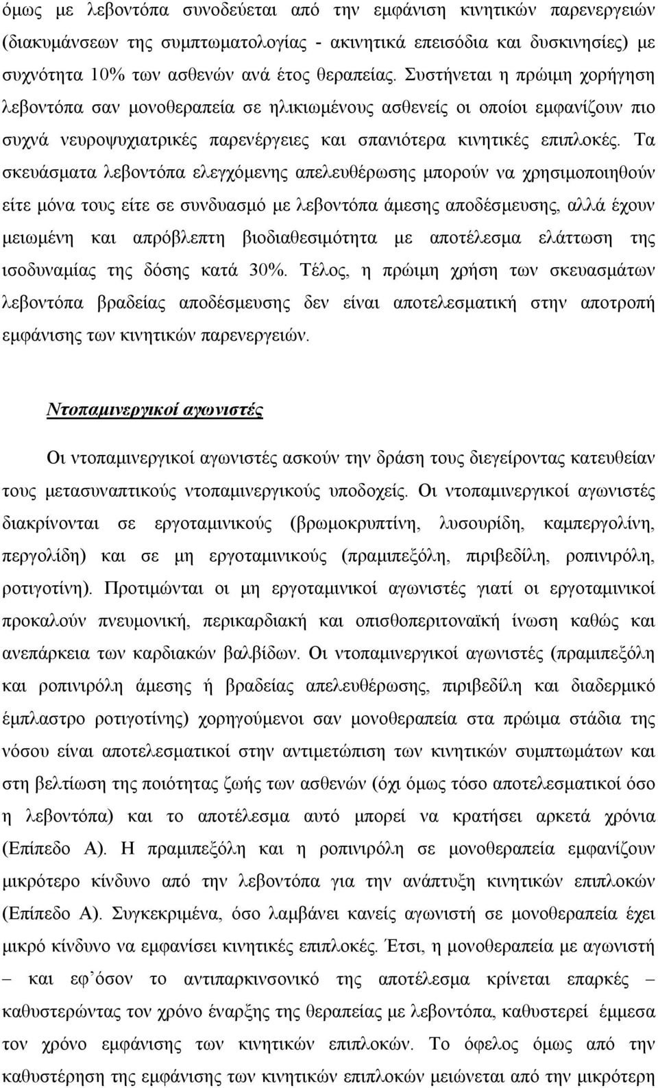 Τα σκευάσματα λεβοντόπα ελεγχόμενης απελευθέρωσης μπορούν να χρησιμοποιηθούν είτε μόνα τους είτε σε συνδυασμό με λεβοντόπα άμεσης αποδέσμευσης, αλλά έχουν μειωμένη και απρόβλεπτη βιοδιαθεσιμότητα με