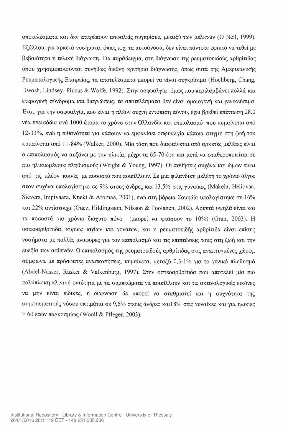 Για παράδειγμα, στη διάγνωση της ρευματοειδούς αρθρίτιδας όπου χρησιμοποιούνται συνήθως διεθνή κριτήρια διάγνωσης, όπως αυτά της Αμερικανικής Ρευματολογικής Εταιρείας, τα αποτελέσματα μπορεί να είναι