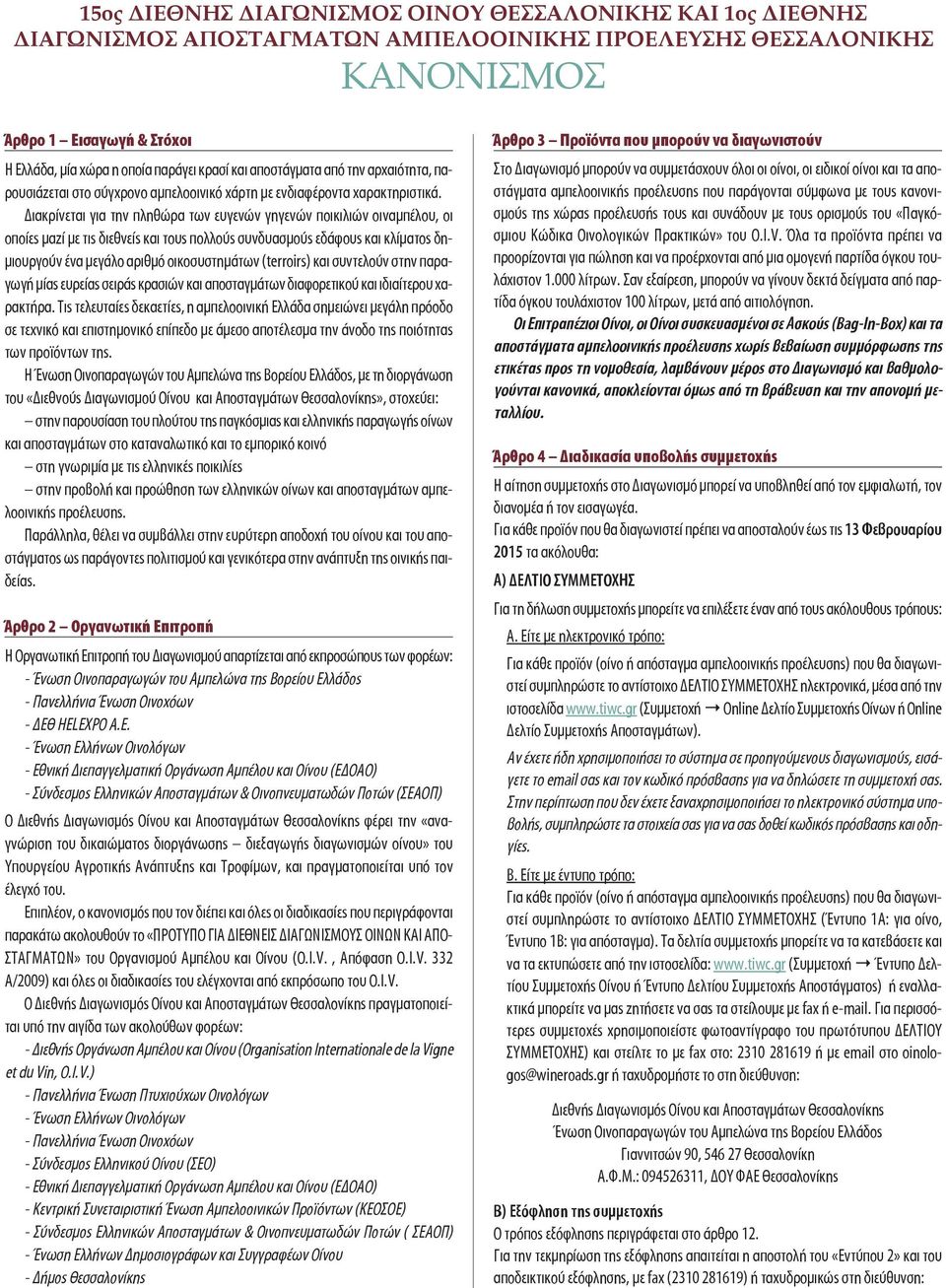 Διακρίνεται για την πληθώρα των ευγενών γηγενών ποικιλιών οιναμπέλου, οι οποίες μαζί με τις διεθνείς και τους πολλούς συνδυασμούς εδάφους και κλίματος δημιουργούν ένα μεγάλο αριθμό οικοσυστημάτων