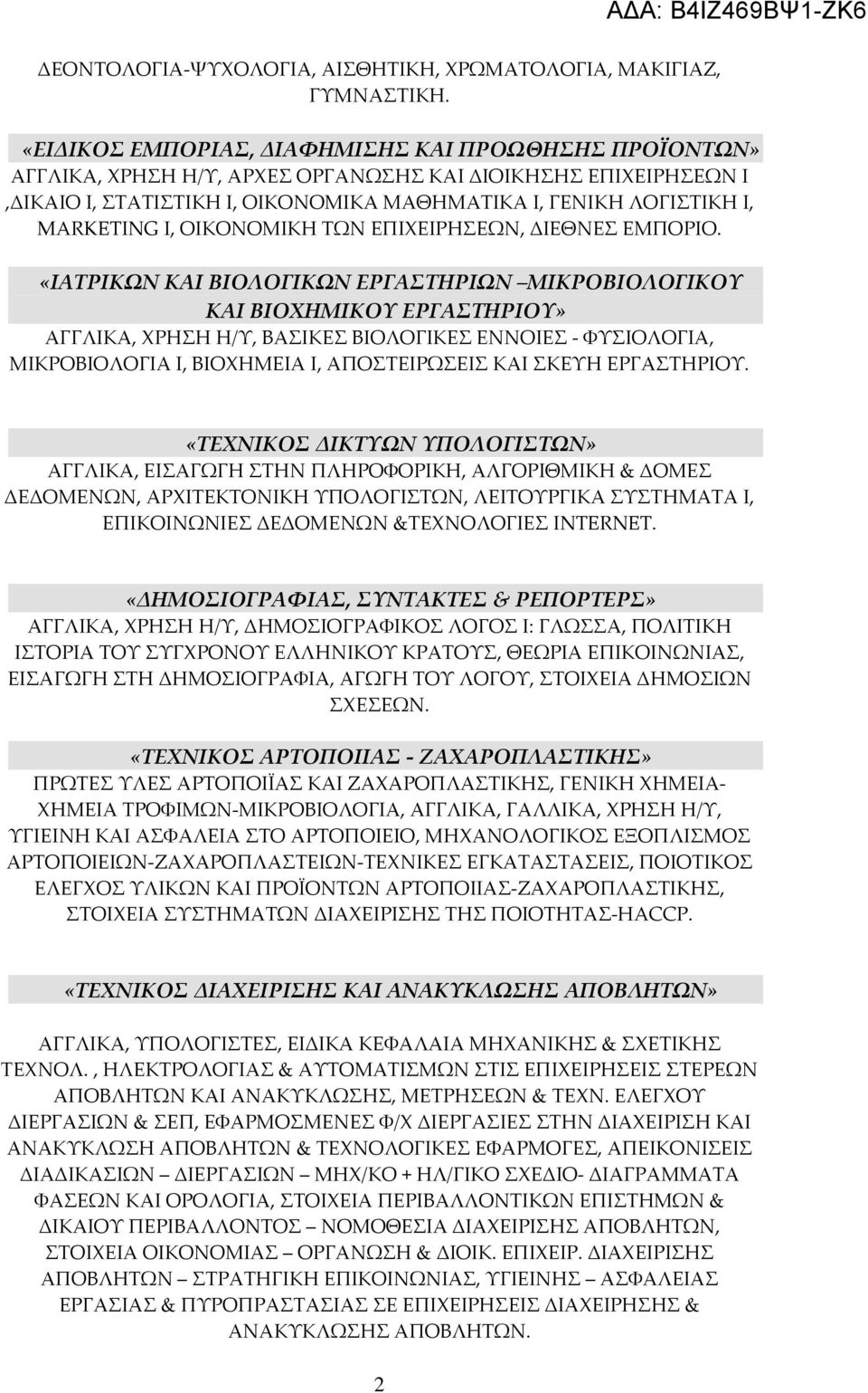 I, ΟΙΚΟΝΟΜΙΚΗ ΤΩΝ ΕΠΙΧΕΙΡΗΣΕΩΝ, ΔΙΕΘΝΕΣ ΕΜΠΟΡΙΟ.