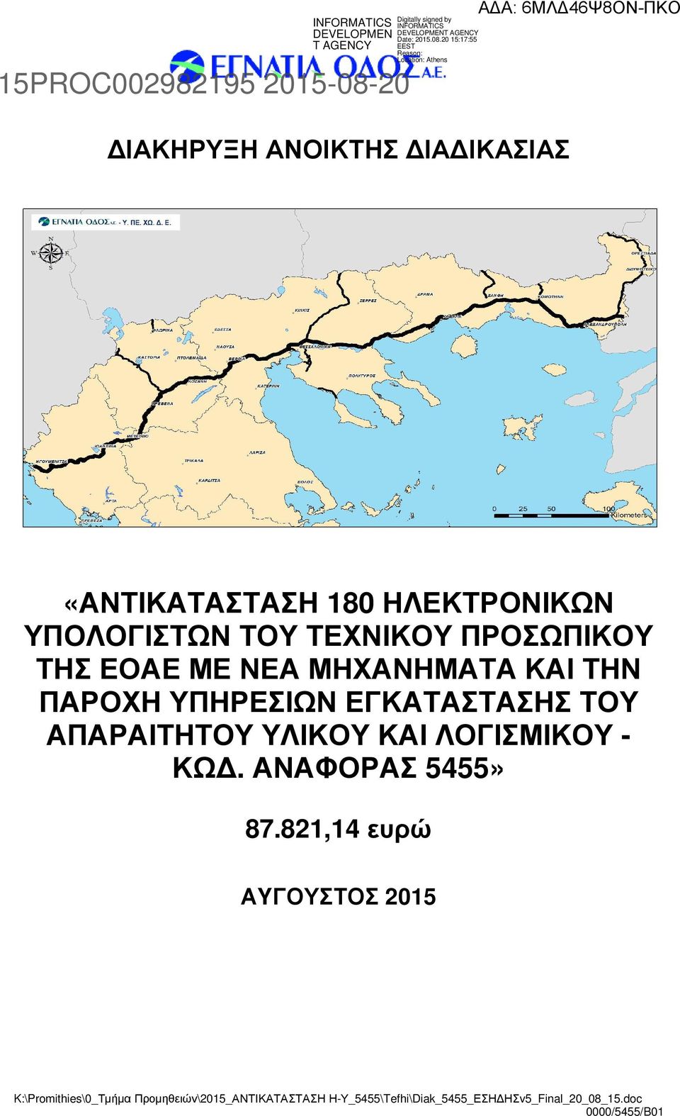 «ΑΝΤΙΚΑΤΑΣΤΑΣΗ 180 ΗΛΕΚΤΡΟΝΙΚΩΝ ΥΠΟΛΟΓΙΣΤΩΝ ΤΟΥ ΤΕΧΝΙΚΟΥ ΠΡΟΣΩΠΙΚΟΥ ΤΗΣ ΕΟΑΕ ΜΕ ΝΕΑ ΜΗΧΑΝΗΜΑΤΑ ΚΑΙ ΤΗΝ