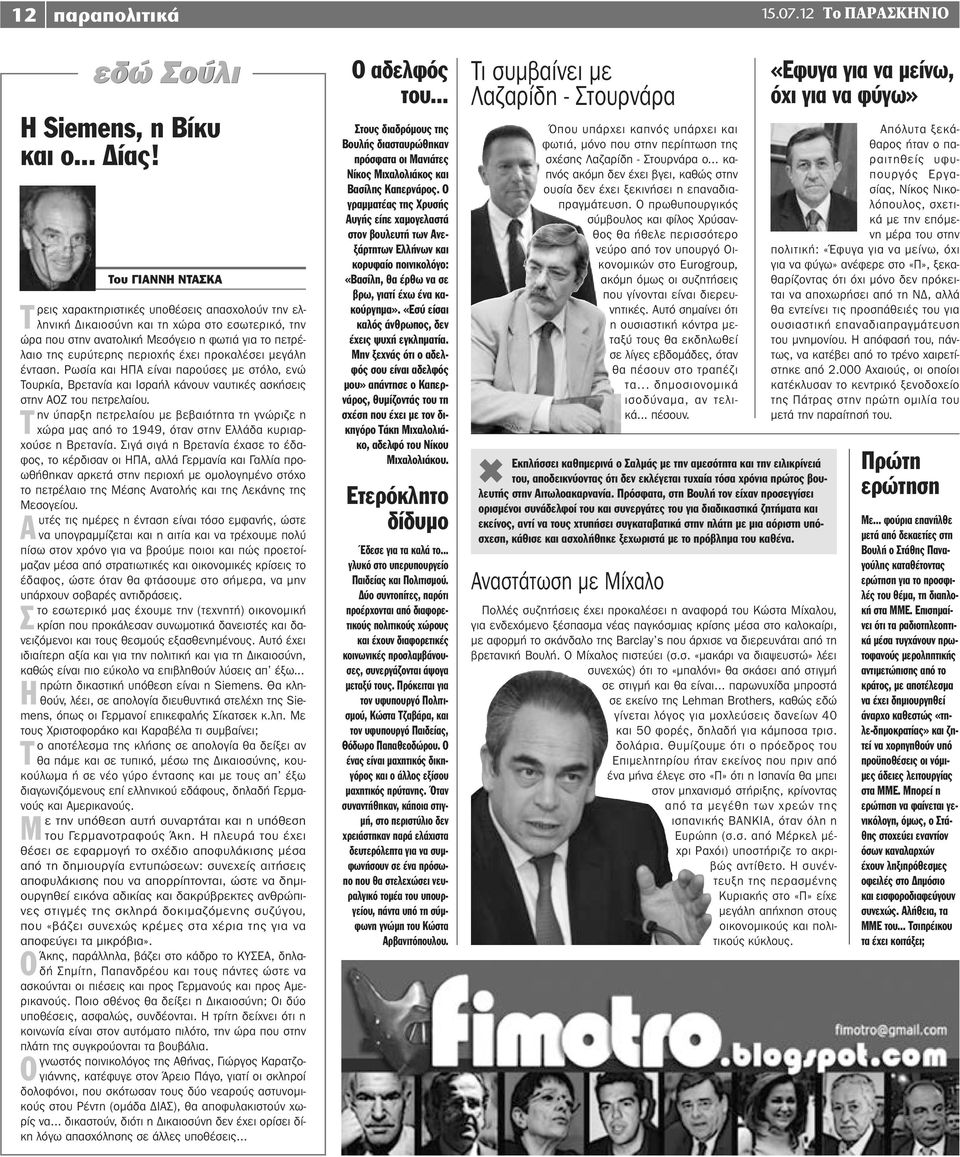 έχει προκαλέσει μεγάλη ένταση. Ρωσία και ΗΠΑ είναι παρούσες με στόλο, ενώ Τουρκία, Βρετανία και Ισραήλ κάνουν ναυτικές ασκήσεις στην ΑΟΖ του πετρελαίου.