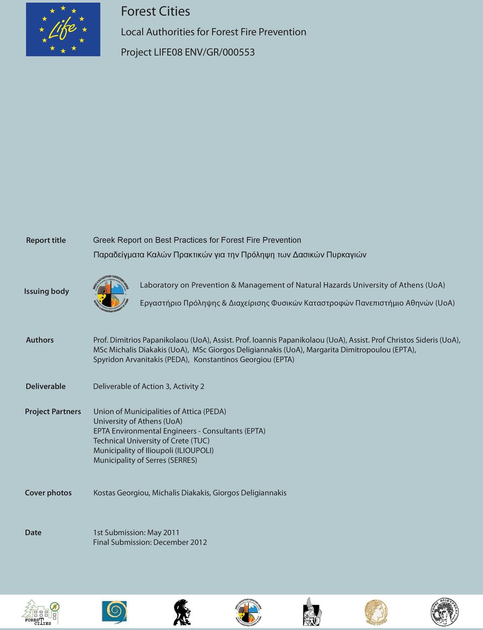Prof Christos Sideris (UoA), MSc Michalis Diakakis (UoA), MSc Giorgos Deligiannakis (UoA), Margarita Dimitropoulou (EPTA), Spyridon Arvanitakis (PEDA), Konstantinos Georgiou (EPTA) Deliverable