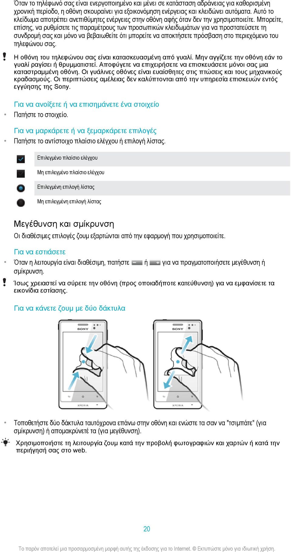 Μπορείτε, επίσης, να ρυθμίσετε τις παραμέτρους των προσωπικών κλειδωμάτων για να προστατεύσετε τη συνδρομή σας και μόνο να βεβαιωθείτε ότι μπορείτε να αποκτήσετε πρόσβαση στο περιεχόμενο του