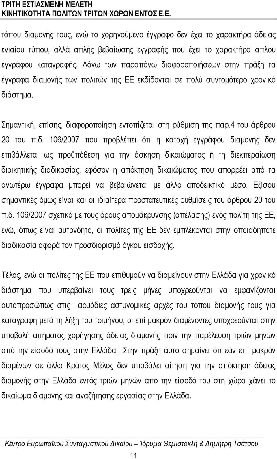 4 του άρθρου 20 του π.δ.