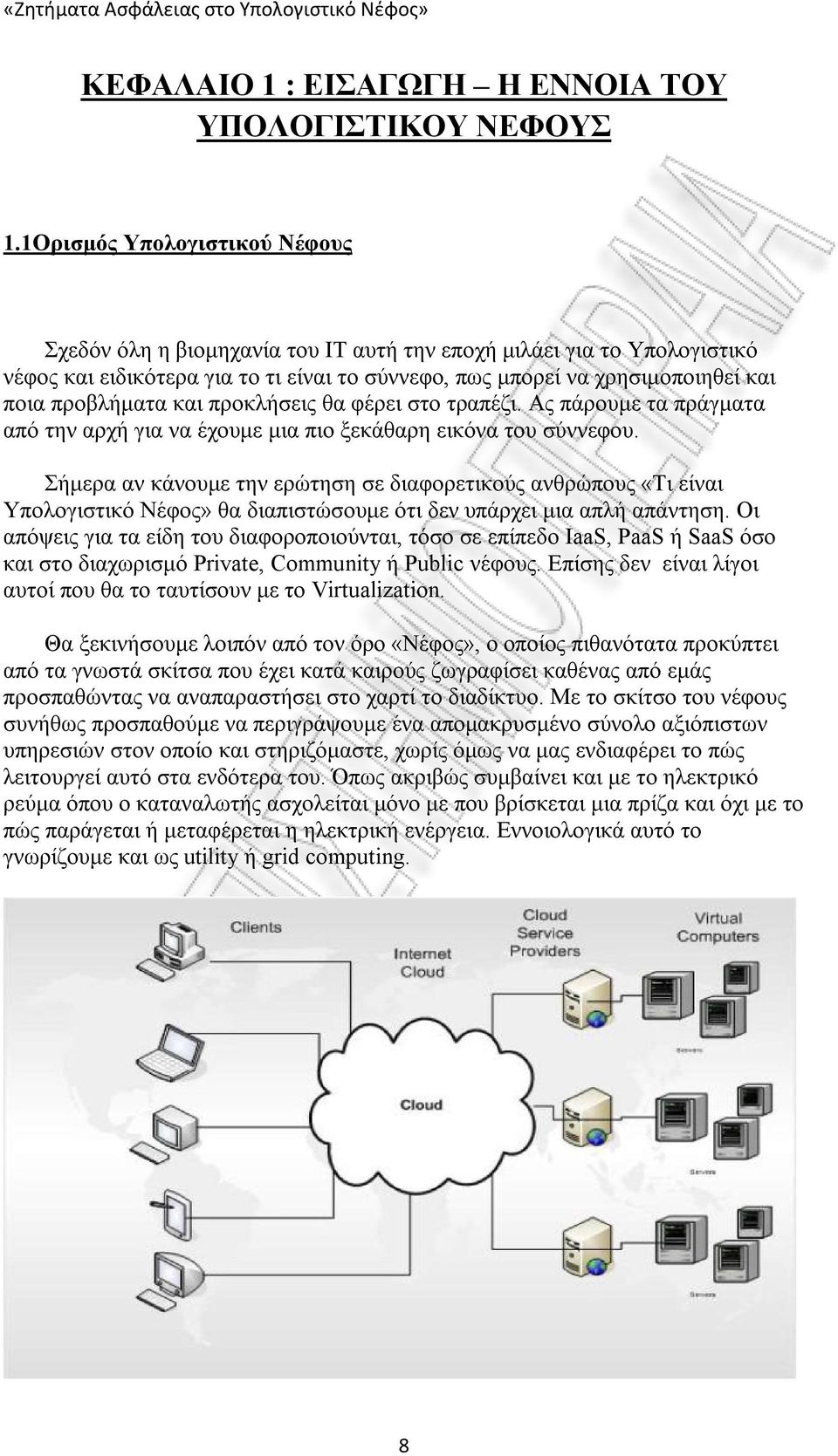 προβλήματα και προκλήσεις θα φέρει στο τραπέζι. Ας πάρουμε τα πράγματα από την αρχή για να έχουμε μια πιο ξεκάθαρη εικόνα του σύννεφου.