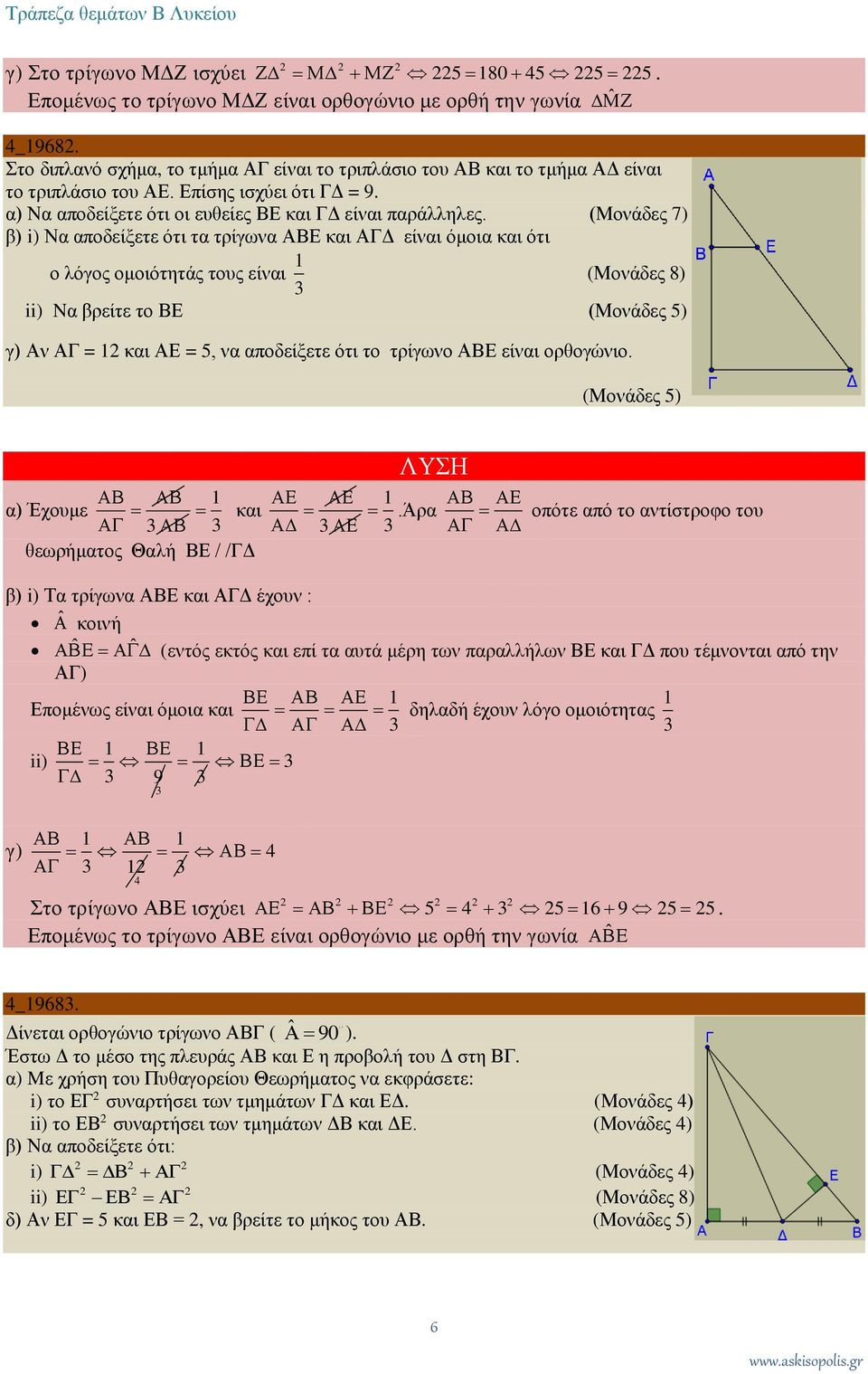 (Μονάδες 7) β) i) Να αποδείξετε ότι τα τρίγωνα ΑΒΕ και ΑΓΔ είναι όμοια και ότι ο λόγος ομοιότητάς τους είναι 1 3 (Μονάδες 8) ii) Nα βρείτε το ΒΕ (Μονάδες 5) γ) Αν ΑΓ = 12 και ΑΕ = 5, να αποδείξετε