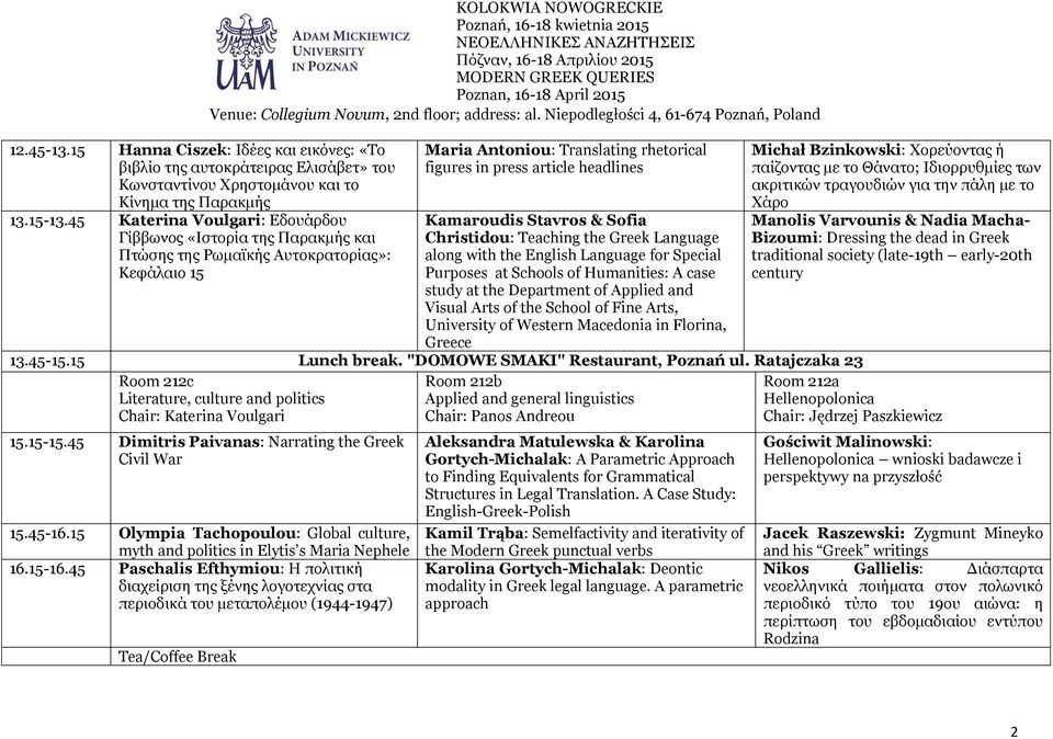 headlines Kamaroudis Stavros & Sofia Christidou: Teaching the Greek Language along with the English Language for Special Purposes at Schools of Humanities: A case study at the Department of Applied