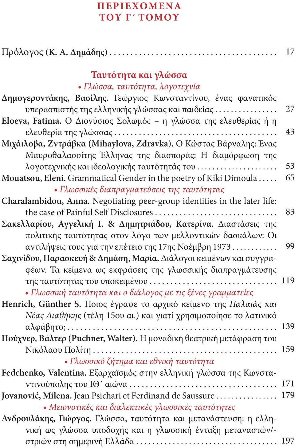 ....................................... Μιχάιλοβα, Ζντράβκα (Mihaylova, Zdravka).