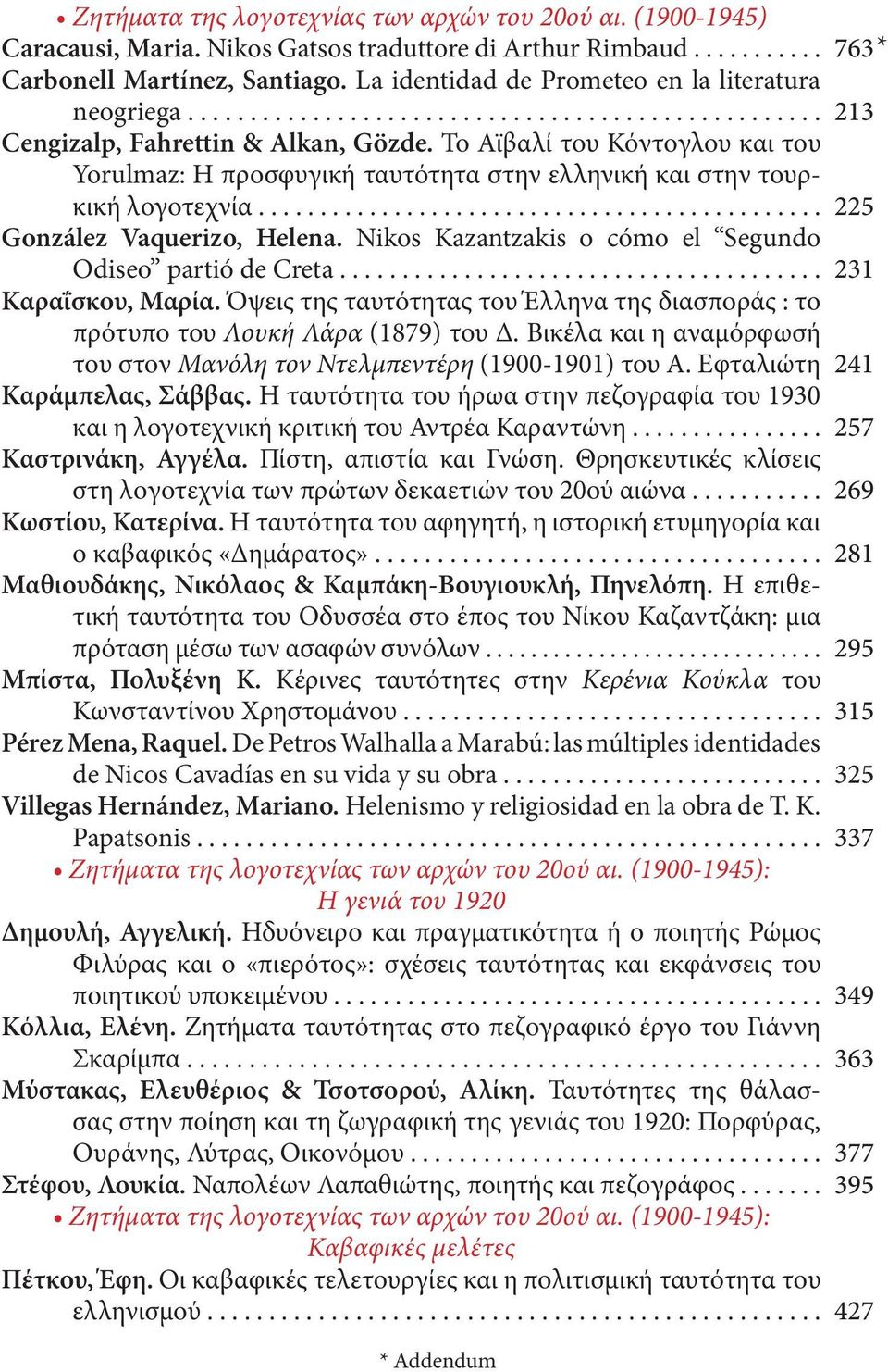 Το Αϊβαλί του Κόντογλου και του Yorulmaz: Η προσφυγική ταυτότητα στην ελληνική και στην τουρκική λογοτεχνία.............................................. González Vaquerizo, Helena.