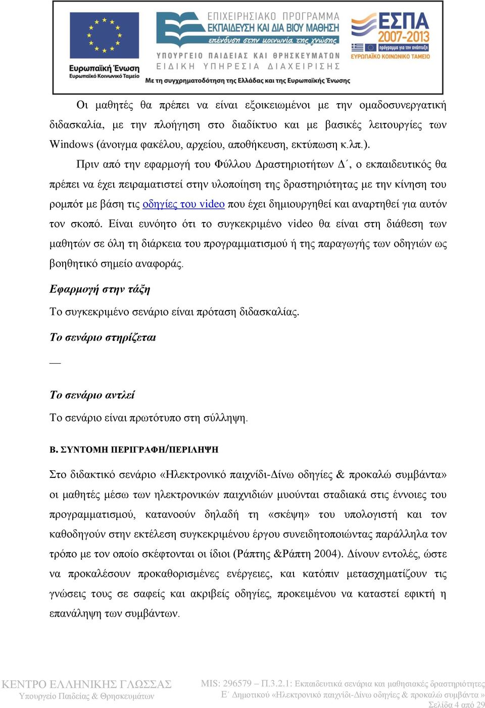 έχει δημιουργηθεί και αναρτηθεί για αυτόν τον σκοπό.