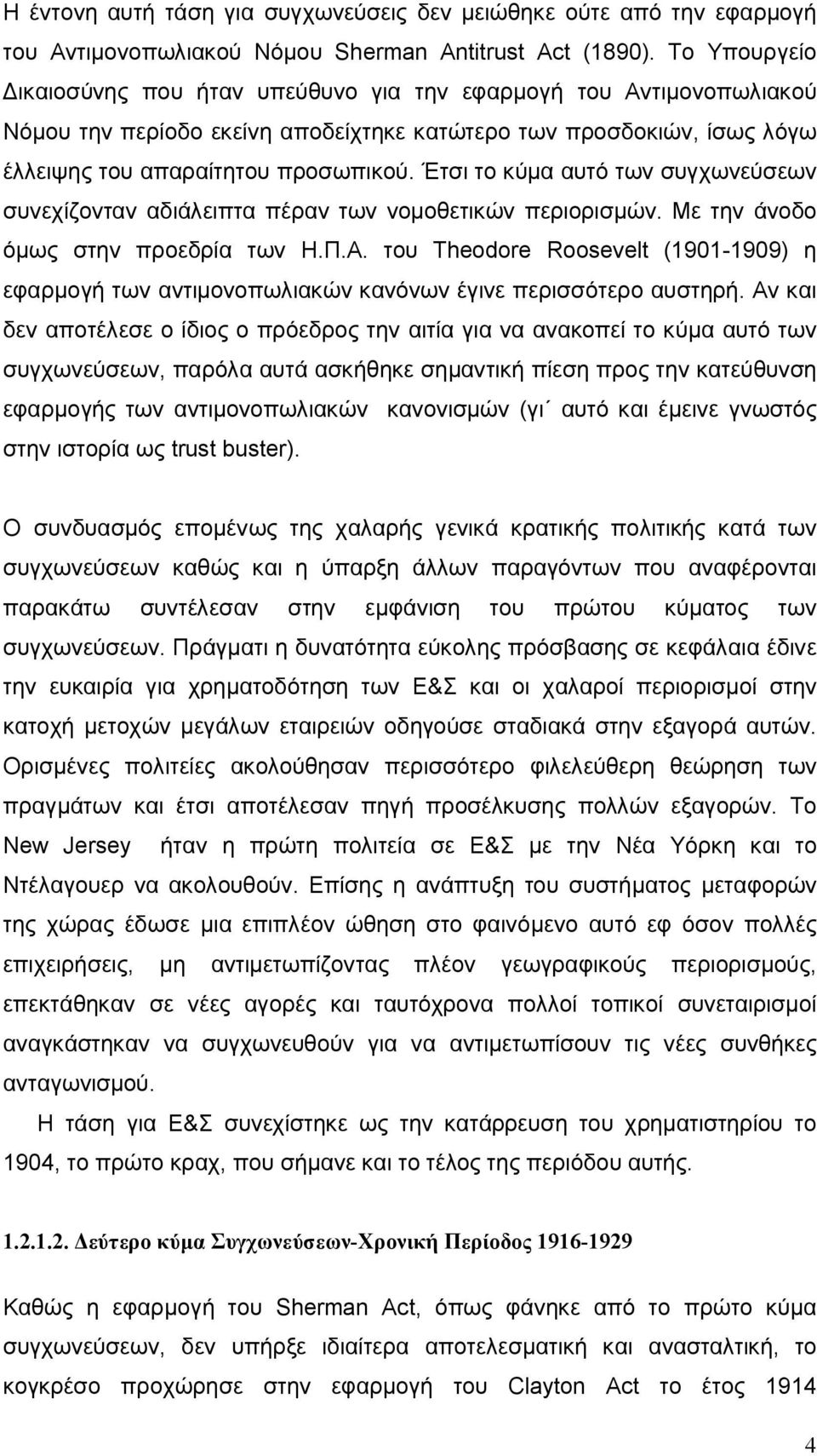 Έτσι το κύμα αυτό των συγχωνεύσεων συνεχίζονταν αδιάλειπτα πέραν των νομοθετικών περιορισμών. Με την άνοδο όμως στην προεδρία των Η.Π.Α.
