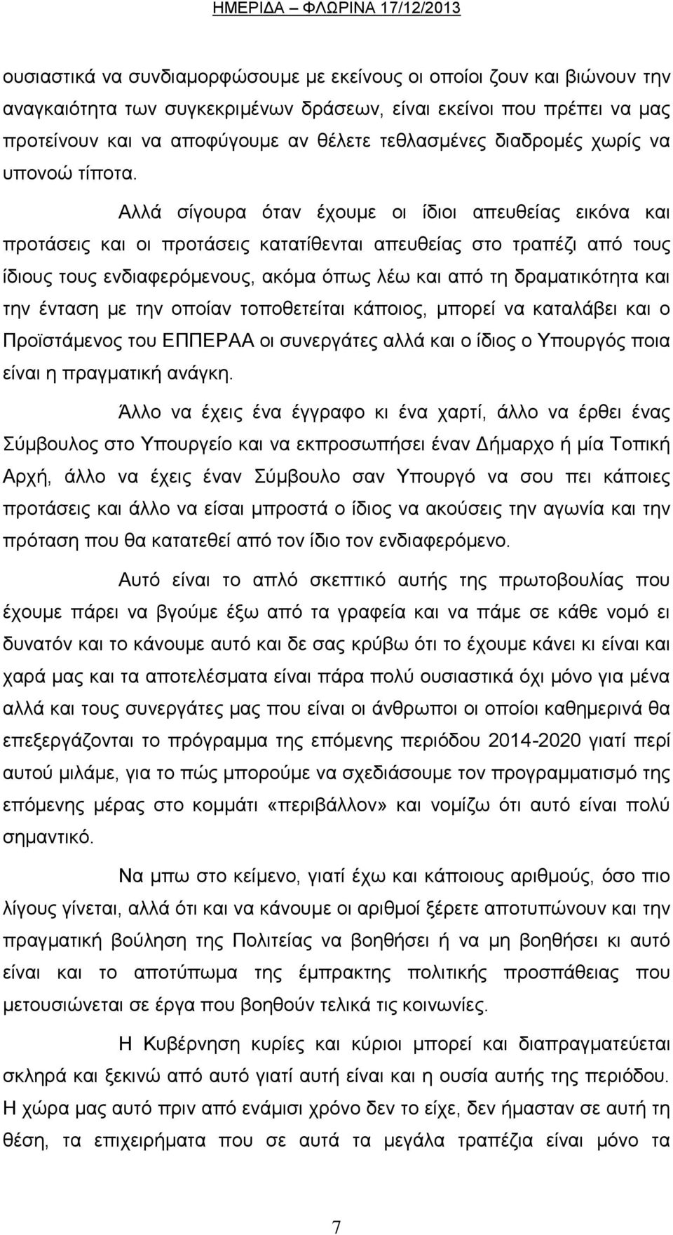 Αιιά ζίγνπξα φηαλ έρνπκε νη ίδηνη απεπζείαο εηθφλα θαη πξνηάζεηο θαη νη πξνηάζεηο θαηαηίζεληαη απεπζείαο ζην ηξαπέδη απφ ηνπο ίδηνπο ηνπο ελδηαθεξφκελνπο, αθφκα φπσο ιέσ θαη απφ ηε δξακαηηθφηεηα θαη