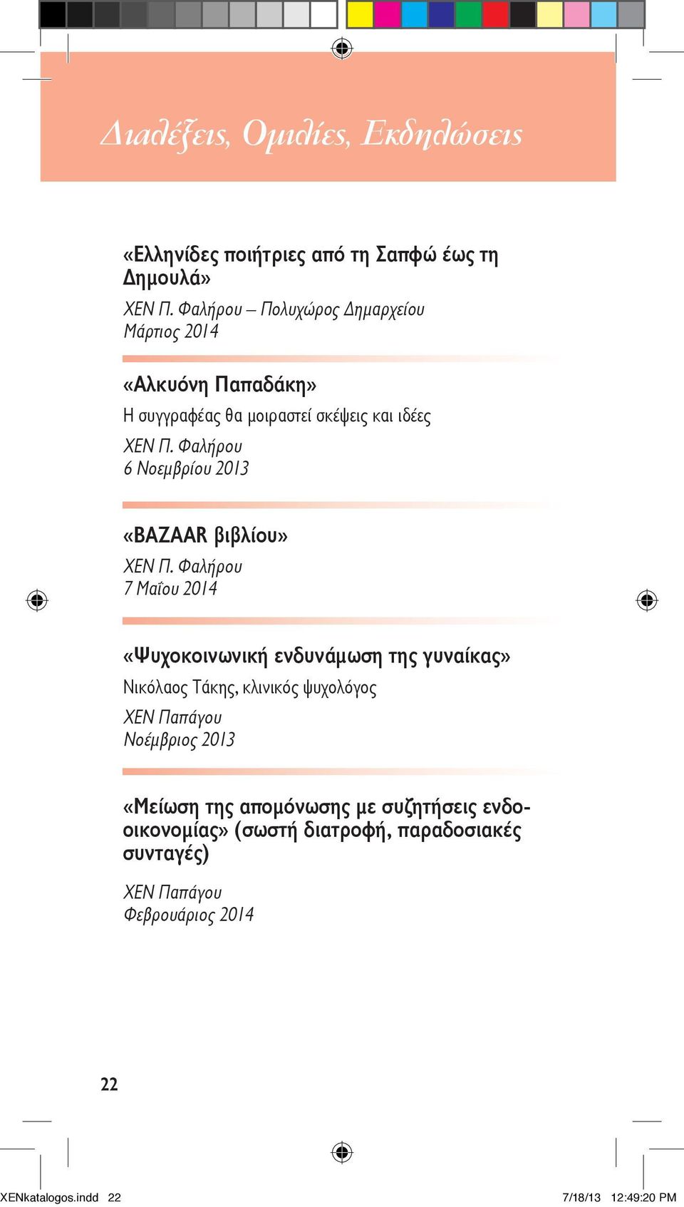 Φαλήρου 6 Νοεμβρίου 2013 «ΒΑΖΑΑR βιβλίου» ΧΕΝ Π.