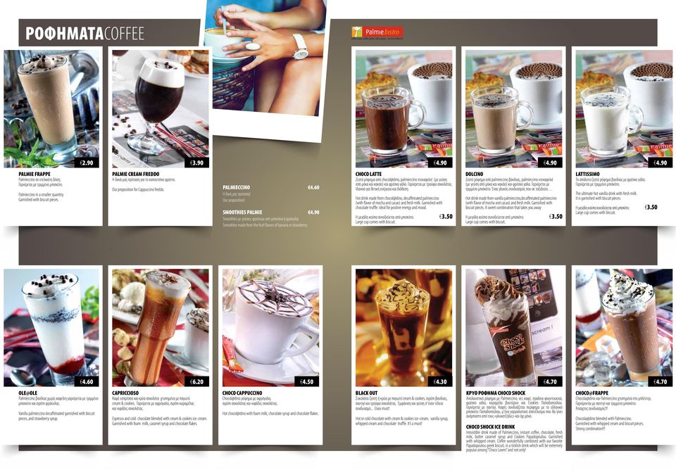 90 Smoothies με γεύσεις φρούτων από μπανάνα ή φράουλα. Smoothies made from the fruit flavors of banana or strawberry.